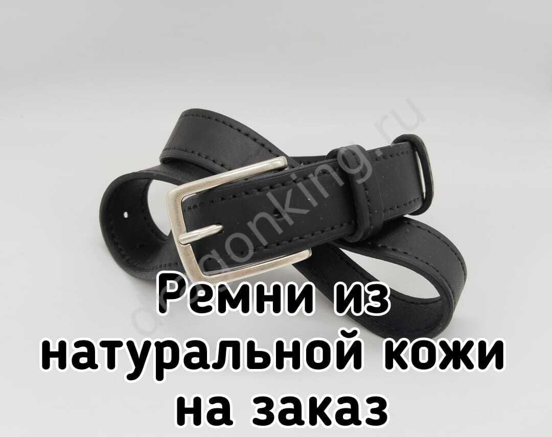 Ремень черного цвета шириной 35 мм из натральной кожи