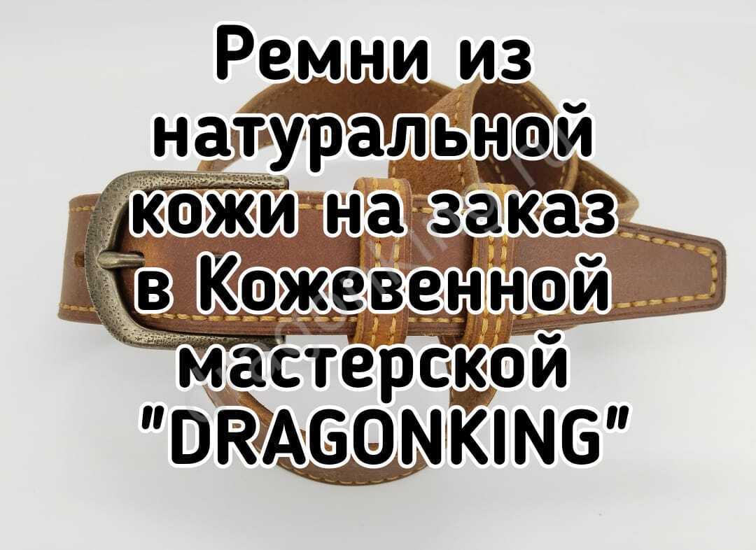 Ремень мужской в винтажном стиле из натуральной кожи на заказ